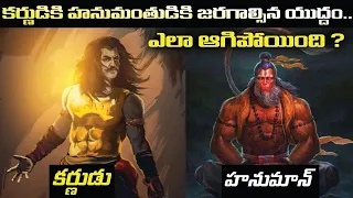 Karna VS Hanuman in Mahabaratham Telugu | Hanuman Entry in Mahabaratham | Karna VS Arjuna Telugu |