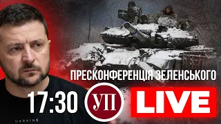 🔴 Підсумкова пресконференція Зеленського / Нестача боєприпасів / Кому довіряють українці? | УП LIVE