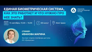 Единая биометрическая система. Как это работает и что нужно про нее знать?