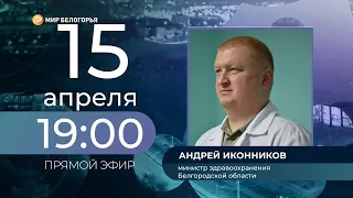 «Держите ответ». Здравоохранение Белгородской области (анонс)