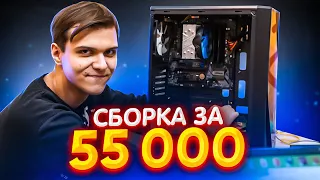 Игровая Сборка ПК за 55000 Рублей Новым Мастером Никитой! 🔥🤘🏻