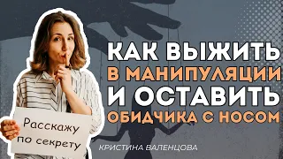 5 важных моментов, которые поставят манипулятора на место | Как не поддаваться на манипуляции