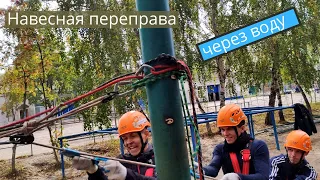 Навесная переправа через воду