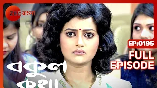 EP 195 - Bokul Katha - Indian Bengali TV Show - Zee Bangla