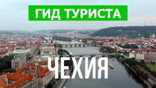 Путешествие в Чехию | Город Прага, Карловы Вары, Брно | Видео в 4к | Чехия что посмотреть