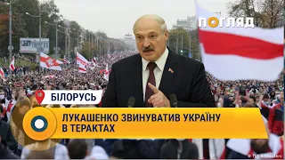 Олександр Лукашенко звинуватив Україну в терактах #Білорусь #Лукашенко #теракт