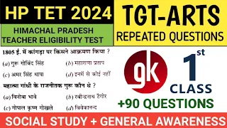 HP TET ARTS SOCIAL STUDIES + GK | HP TET TGT ARTS PREPARATION 2024 | PREVIOUS YEAR QUESTION PAPER