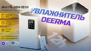 ✅Увлажнитель воздуха, зачем он нужен!? Обзор Deerma DEM-F951W