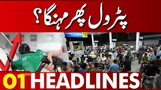 Petrol Ki Qemaat Main Izafa? | 01:00 PM News Headlines | 30 August 2023 | Lahore News HD