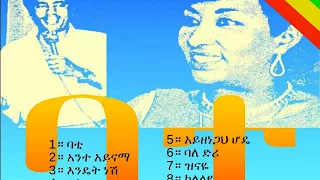 ራሄል ዮሐንስ እና ሻምበል በላይነህ - ባቲ (ሙሉ አልበም) Rahel Yohannes & Shambel Belayneh - Bati (full album)