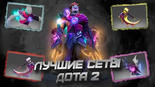 ЛУЧШИЕ СЕТЫ DOTA 2 | Antimage / Pangolier / Dark Seer