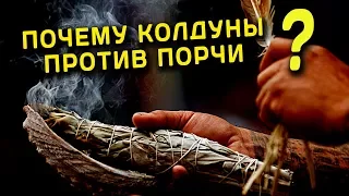 Почему колдуны против порчи? Священник Максим Каскун