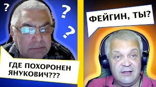 ФЕЙГИН? ГДЕ ПОХОРОНЕН ЯНУКОВИЧ? Papa Radio