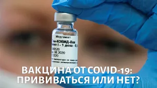 Cамые актуальные вопросы о вакцинации против COVID-19. Научный совет телеканала «Доктор»