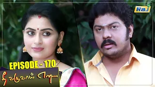 Nee Varuvai Ena Serial | Episode - 170 | 06.01.2022 | Mon -Fri 08:30 PM | RajTv | Tamil Serial
