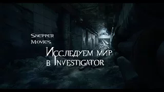 Investigator - "слепой" обзор игры