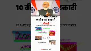 10th pass govt jobs 2022 | shorts | Youtube shorts | #shorts | #youtubeshorts | #Tradingwitharun |