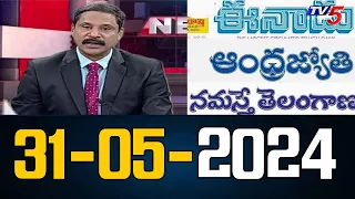 Today News Paper Reading | 31-05-2024 |Tv5 News