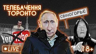 путін і шабаш на лужніках, битви за цукор в рф, білоруси на мєстє, роскухня: антигуманістичний стрім