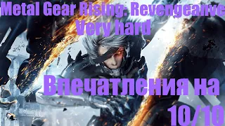 Мой опыт в Metal Gear Rising: Revengeance на сложности Very hard