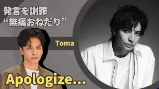 (News) Toma Ikuta Apologizes For Saying "Begged Your Husband To Be Painless Delivery"