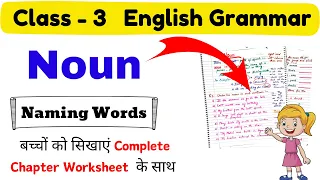 Class 3 Noun | Noun Worksheets for Class 3 | English Grammar Class 3| Grade 3 Nouns |Class 3 English