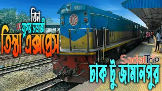 Dhaka to Jamalpur Train | Tista Express Train | তিস্তা এক্সপ্রেস ট্রেন |