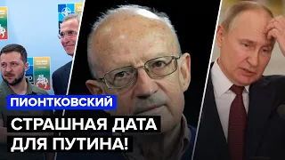 🔵ФЕЙГИН & ПИОНТКОВСКИЙ | САММИТ НАТО – стал УДАРОМ для ПУТИНА / ЭРДОГАН попустил Россию!