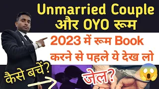 Oyo Rooms Booking for Unmarried Couples Safe or Not? Oyo Rooms Police Raid कैसे बचें?