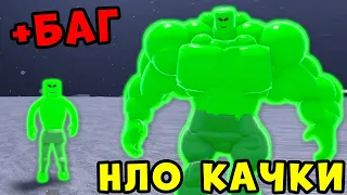 Я ЧИТЕР? ПРОШЁЛ БАГОМ ВСЮ ИГРУ! Новое ОБНОВЛЕНИЕ НЛО  Mega Noob Simulator Roblox