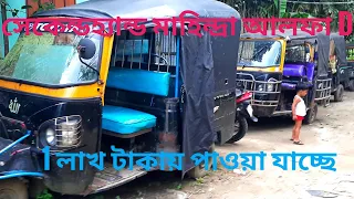 second hand Mahindra |Mahindra price in Bangladesh 2020|second hand Mahindra 8 SIT|shameem vlog