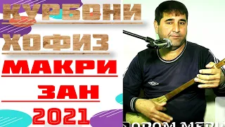 курбони хофиз!! Макри Зан 2021