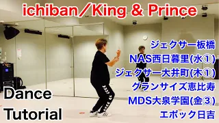 King & Prince "ichiban" Dance Tutorial