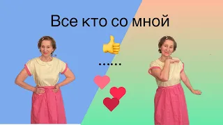 🟢 Все кто со мной….. разберется со всеми проб…