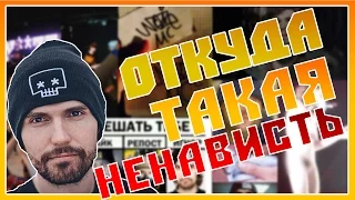 ОТКУДА ТАКАЯ НЕНАВИСТЬ К NOIZE MC?