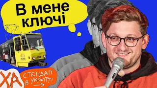 Поїхав якби був водієм трамваю — Сашко Лопушанський — Стендап українською від черепаХА