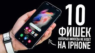 10 ФИШЕК, которых не будет в iPhone 13