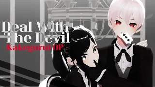 【Vroid MMD】 Deal with the Devil / 카케구루이 1기 OP 【 한글자막 】