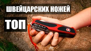 Топ Швейцарских ножей VICTORINOX  - ПОДАРОК мужчине, женщине, ребенку