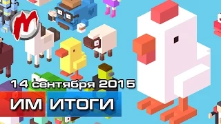 Игромания! Игровые новости, 14 сентября (Apple, Vive, Unreal Engine, TinyKeep, Fallout 4)