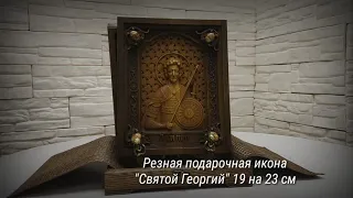 Резная икона святого Георгия размером 19-23 см от мастерской Рассвет