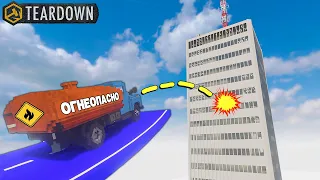 ГРУЗОВИКИ ПРОТИВ НЕБОСКРЁБА! Выстоит ли он? - Teardown