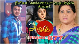 #Azhagu #alagu #அழகு  Azhagu Serial 677|13 Feb 2020 | அழகு |Azhagu Serial today |Azhagu Serial 677