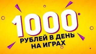 ТОП 3 игры с выводом реальных денег. Как заработать в интернете без вложений