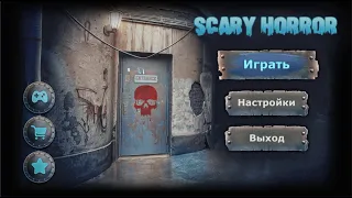 Scary Horror Escape walkthrough.