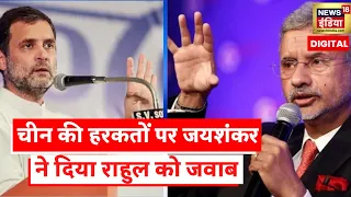 Rahul Gandhi ने किया Chinese infiltration बढ़ने का दावा, S Jaishankar ने दिया जवाब | LAC