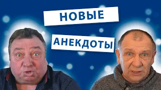 САМЫЕ Новые Анекдоты от А до Я