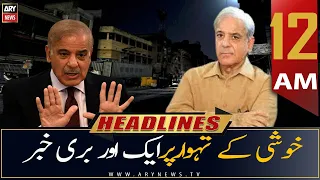 ARY News | Prime Time Headlines | 12 AM | 4th July 2022