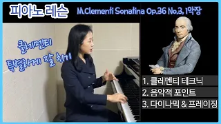 클레멘티 소나티네 레슨 | Clementi Sonatina Op.36 No.3, 1악장