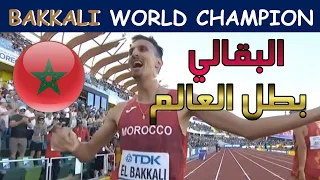 🔴 Bakkali World Champion 3000m STEEPLE سفيان البقالي يتوج بطلا للعالم 🔴